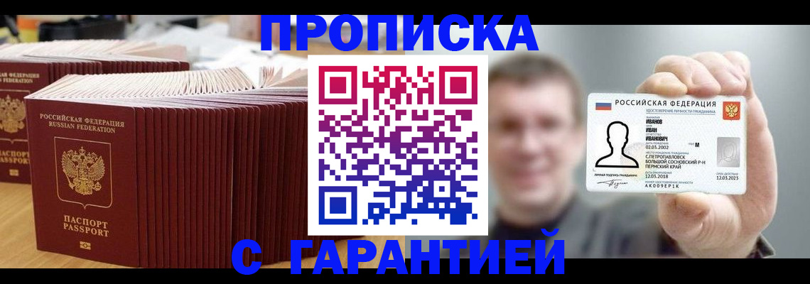 временная прописка в Данилове